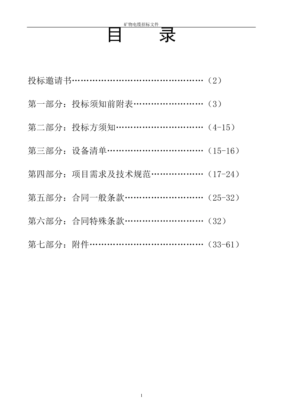 电缆采购招标文件_第2页