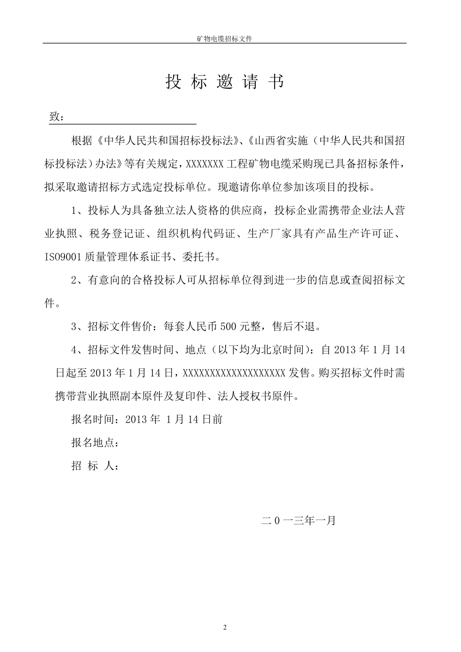 电缆采购招标文件_第3页