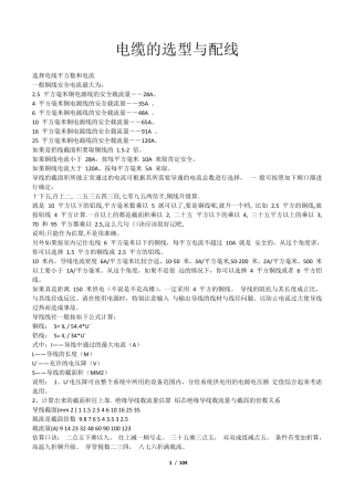 电缆选型手册版