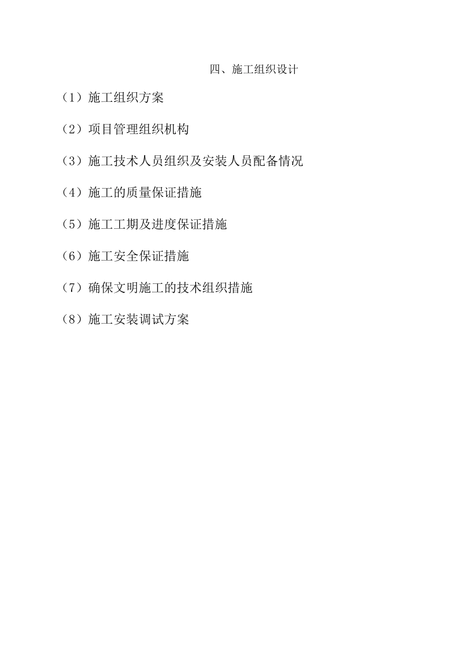 电缆铺设施工方案_第1页