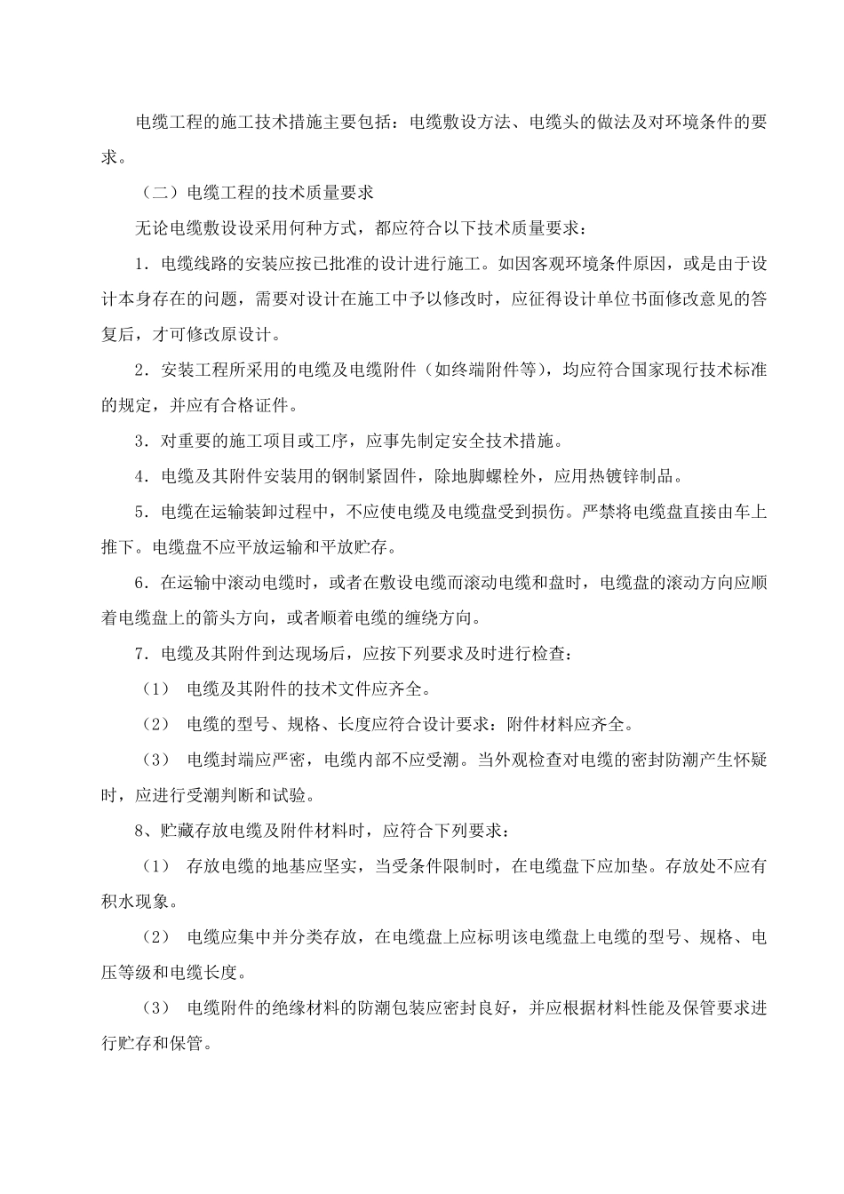 电缆铺设施工方案_第3页