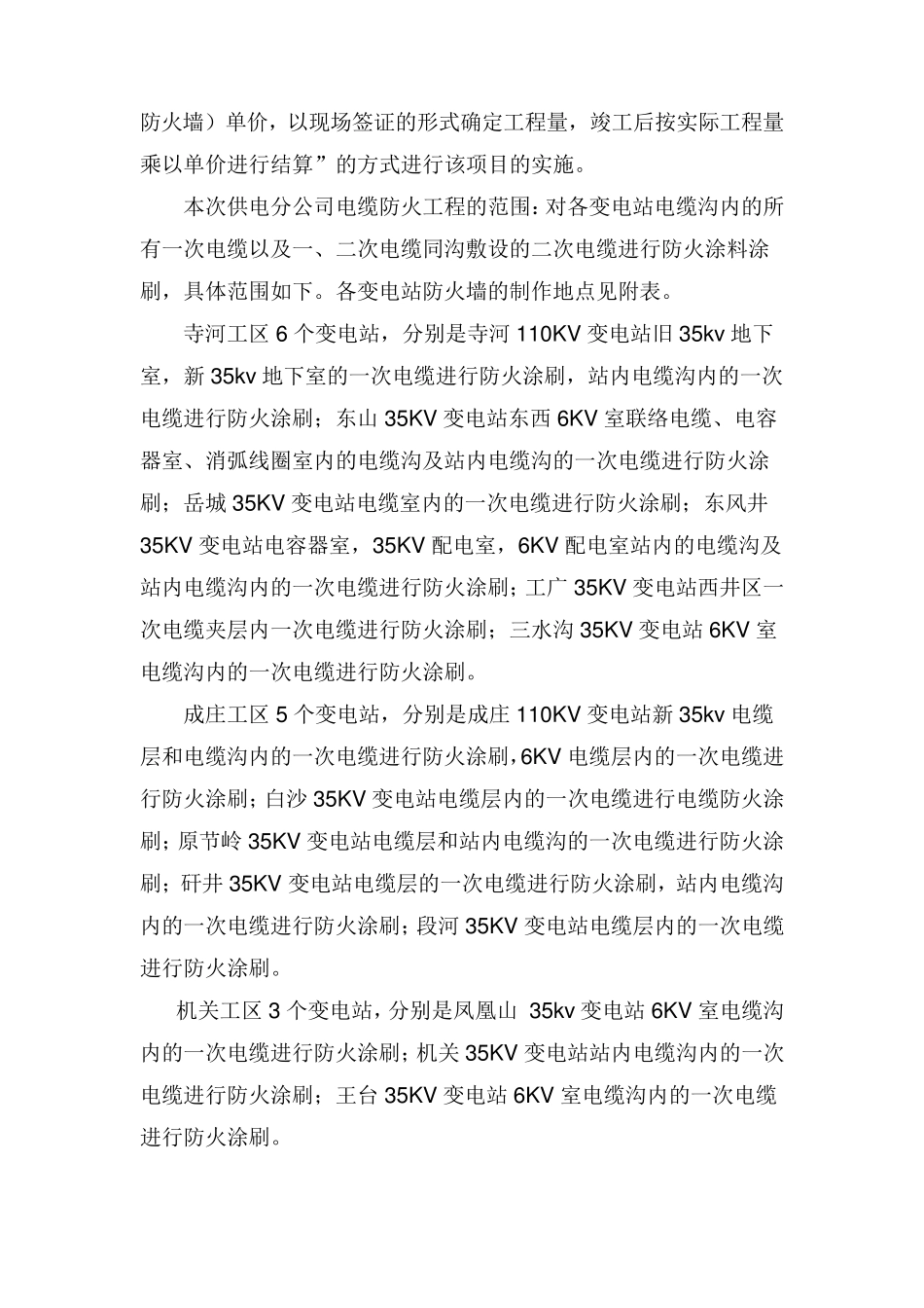 电缆防火、防火墙技术要求_第3页