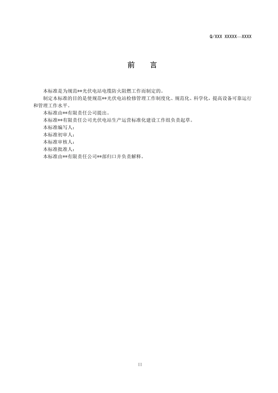 电缆防火封堵技术标准_第3页