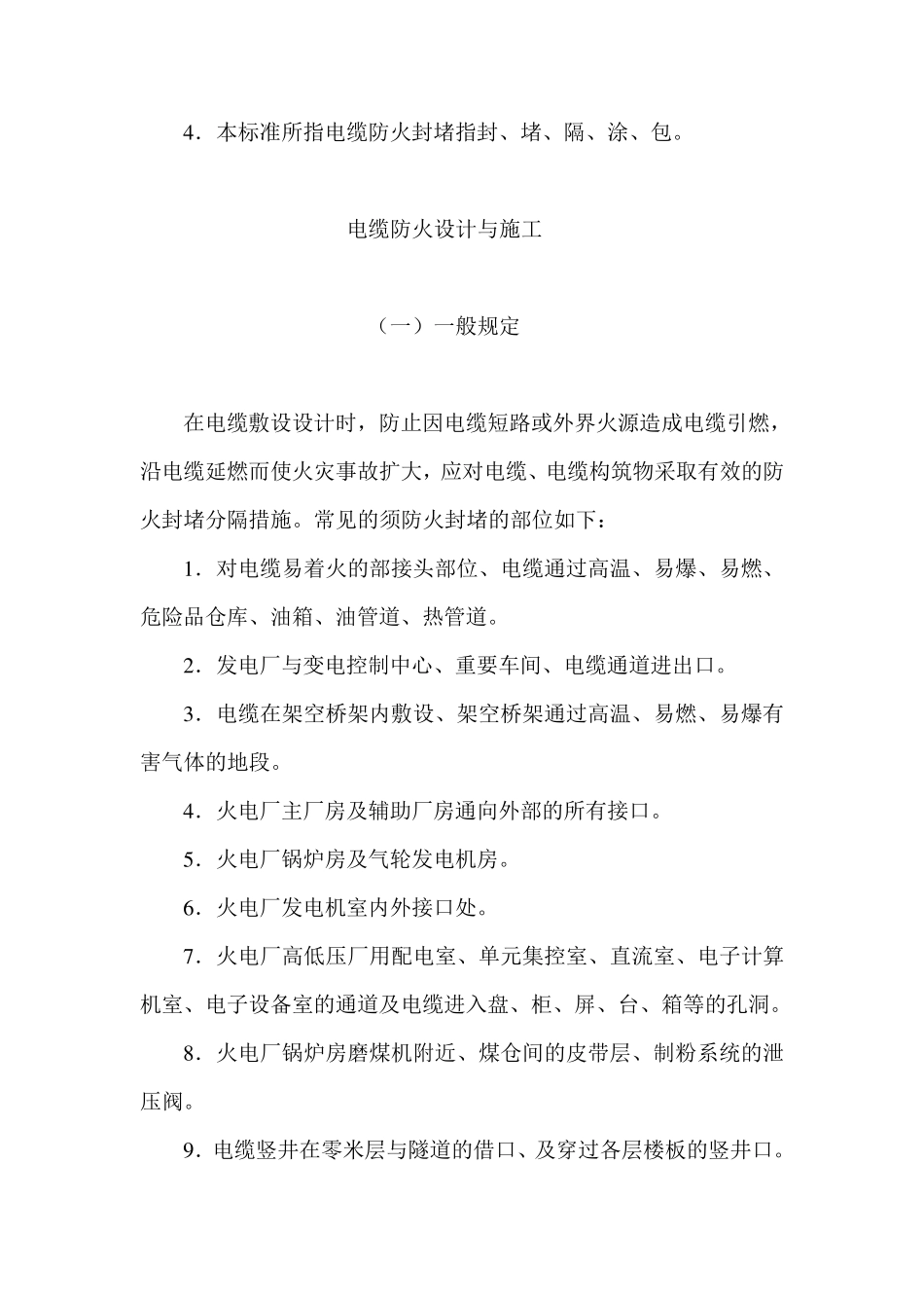 电缆防火设计施工和验收标准_第2页