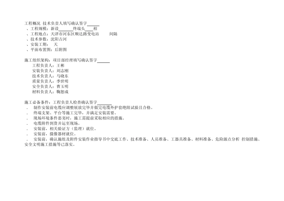电缆附件安装施工手册(220kV终端)2203间隔_第2页