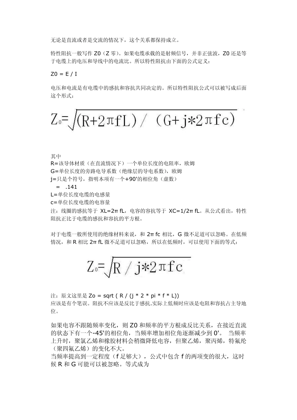 电缆阻抗知识_第2页
