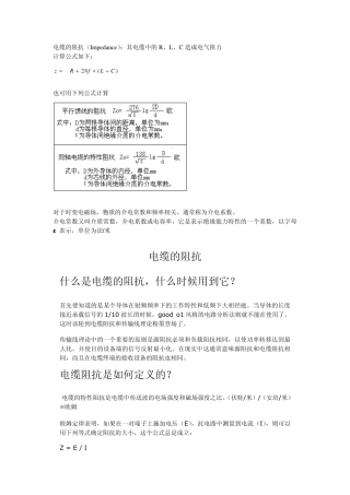 电缆阻抗知识