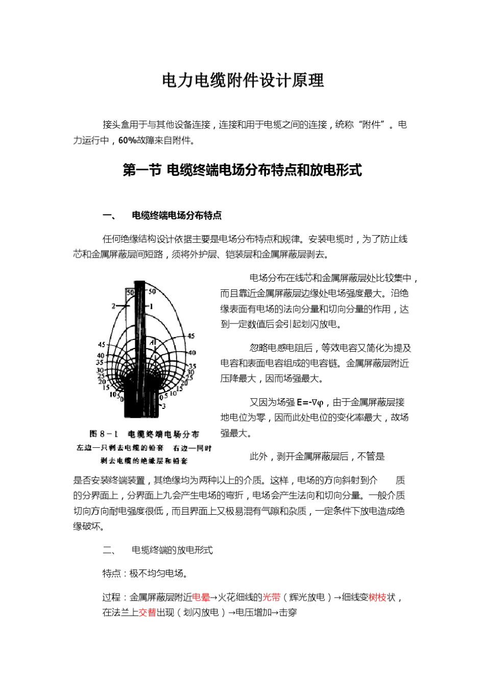 电缆附件设计原理_第1页