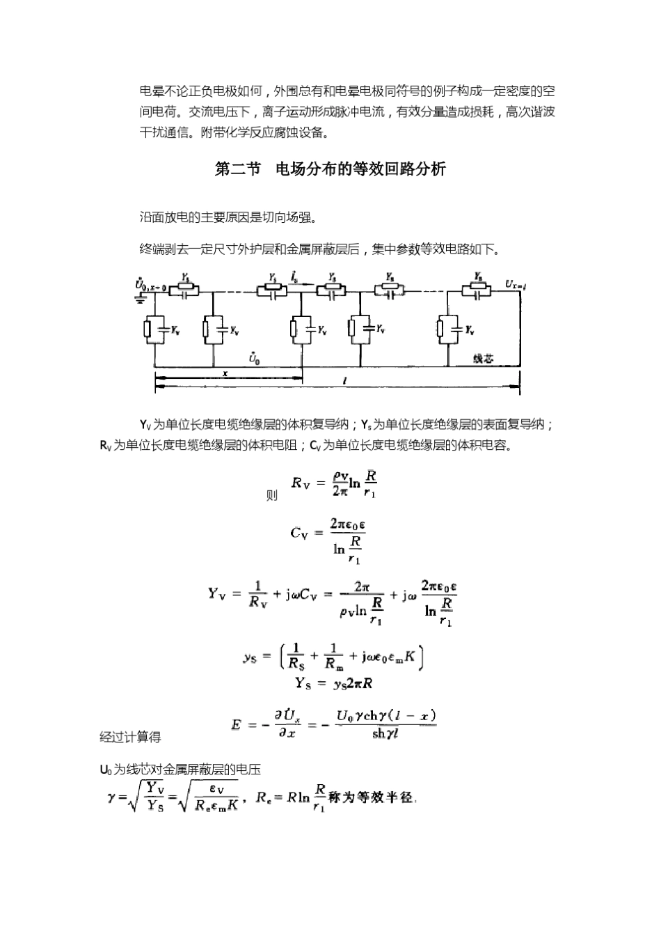电缆附件设计原理_第2页
