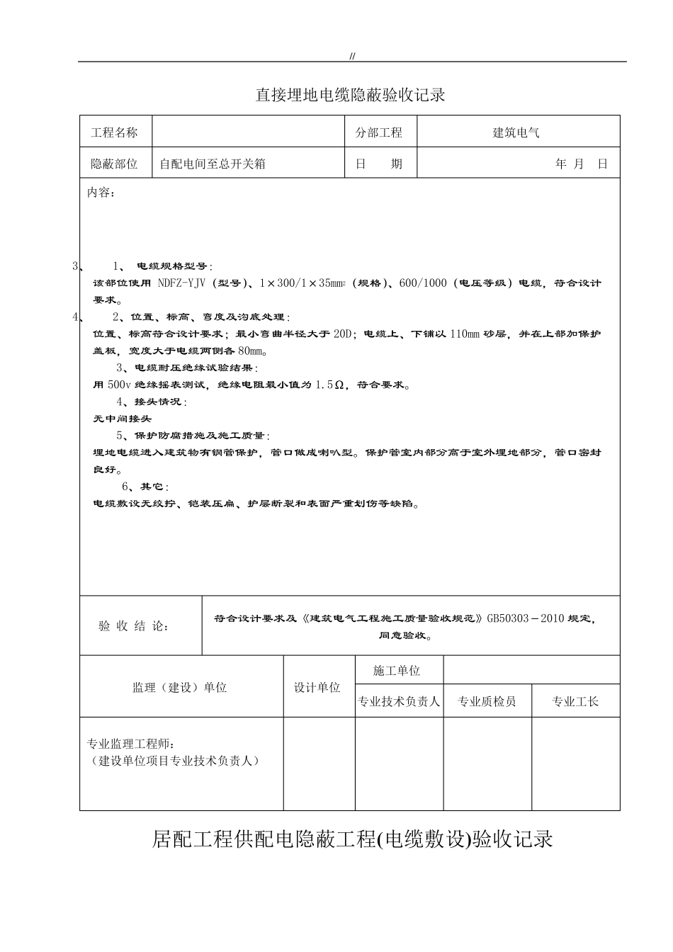 电缆隐蔽验收资料记录(20种)_第2页