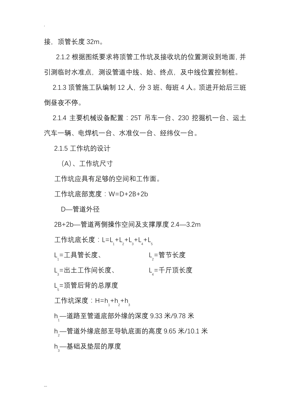 电缆顶管施工及方案_第3页