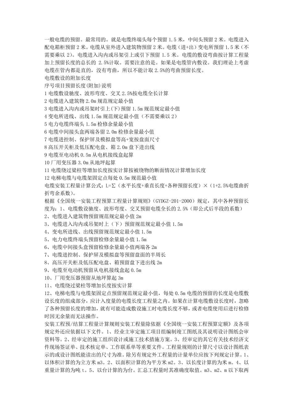 电缆预留系数_第1页