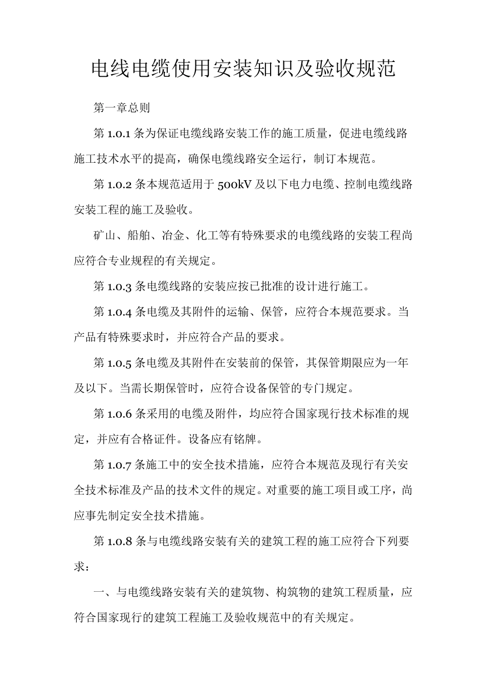 电缆验收规范_第1页