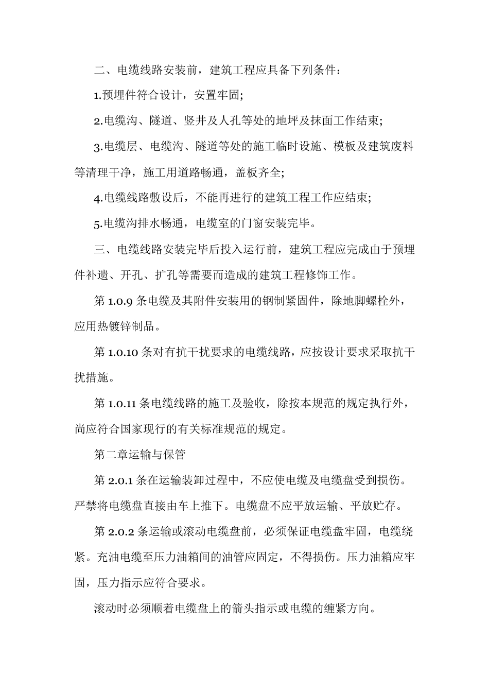 电缆验收规范_第2页