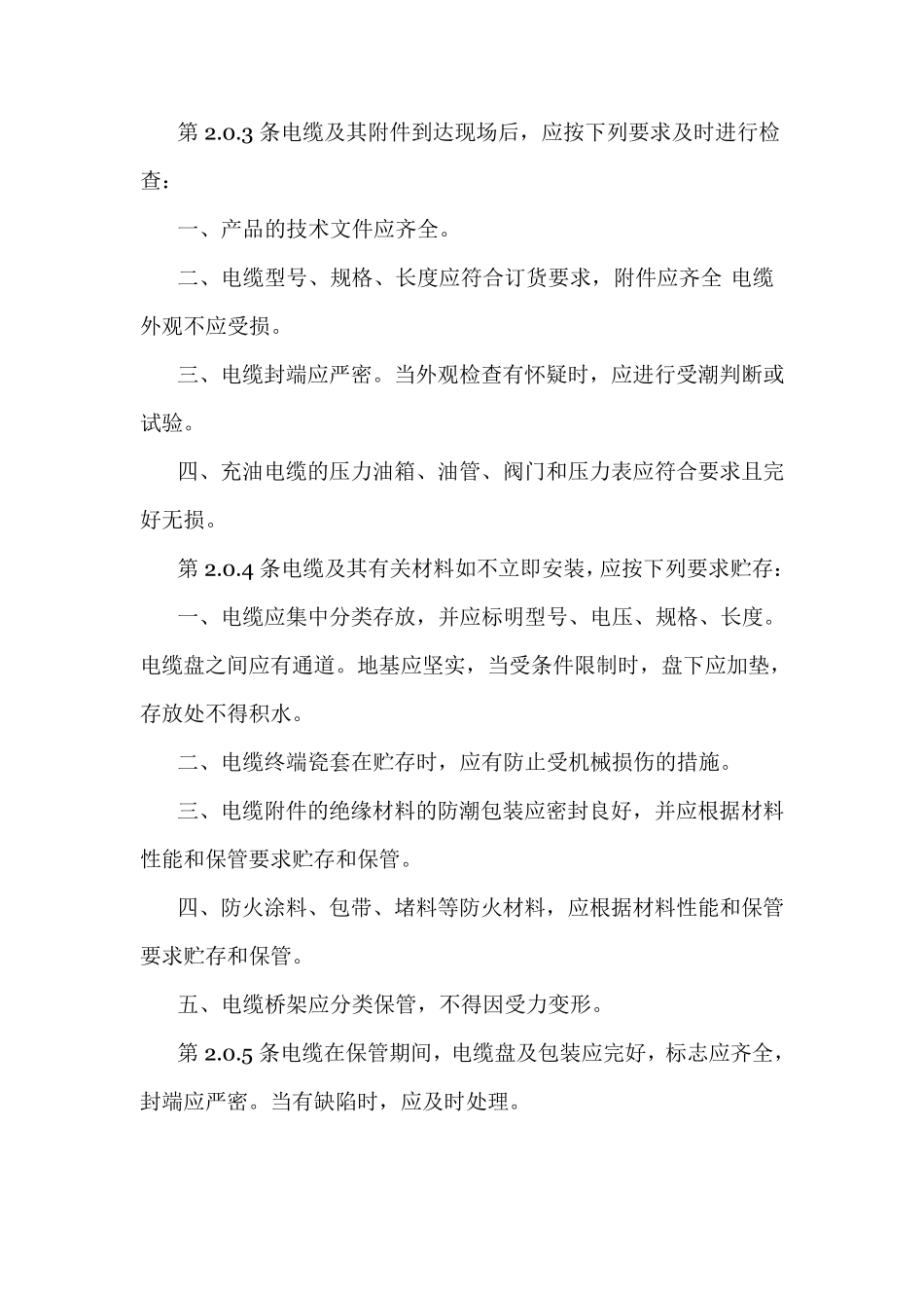 电缆验收规范_第3页