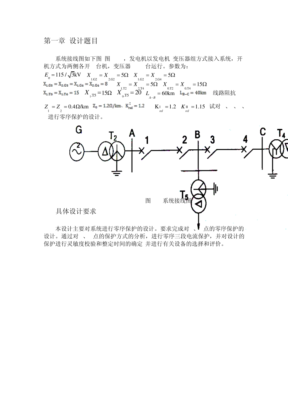 电网三段式零序电流保护_第1页
