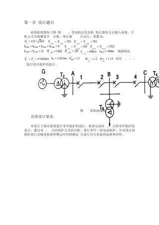 电网三段式零序电流保护