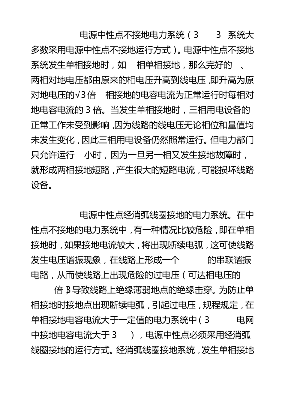 电网中性点接地方式_第2页