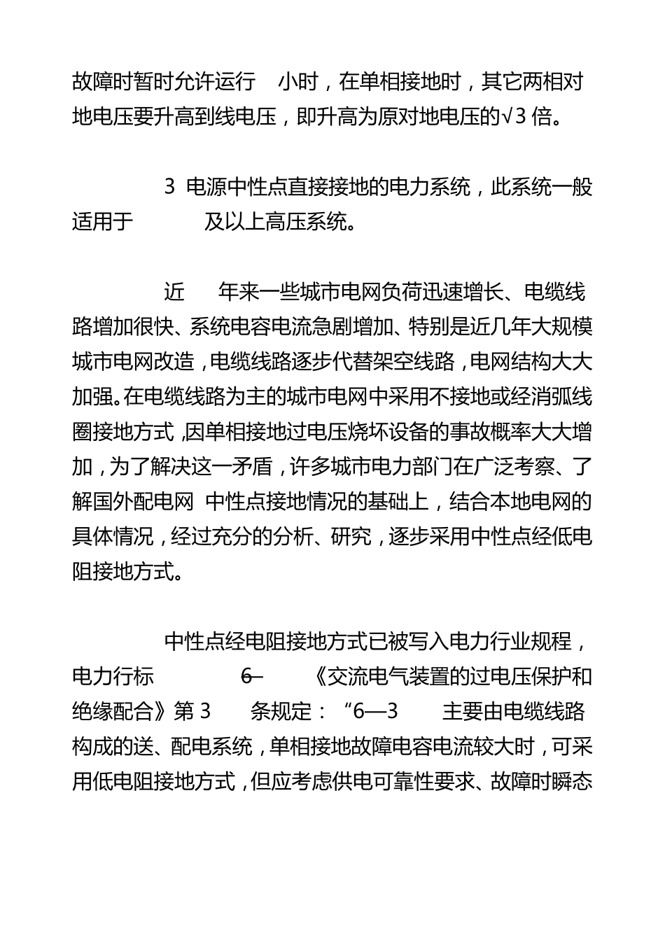 电网中性点接地方式_第3页