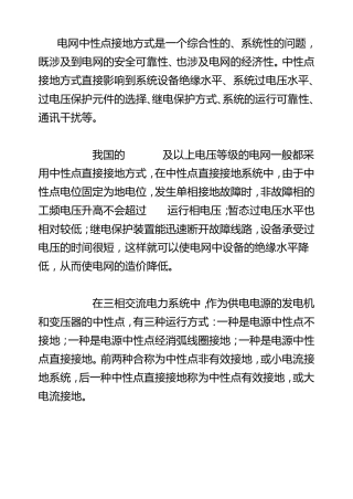 电网中性点接地方式