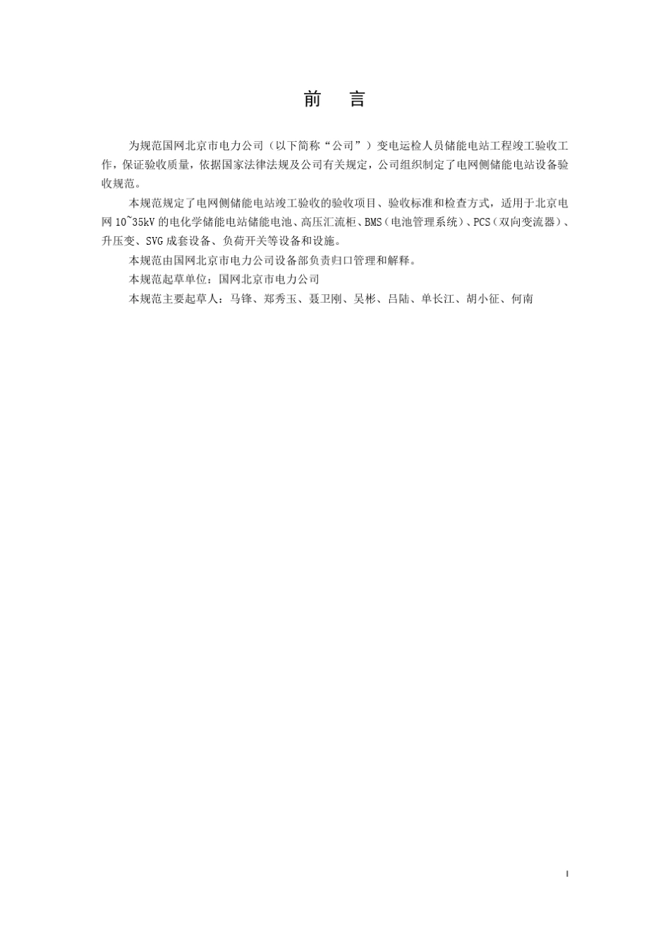 电网侧储能电站设备验收规范_第3页