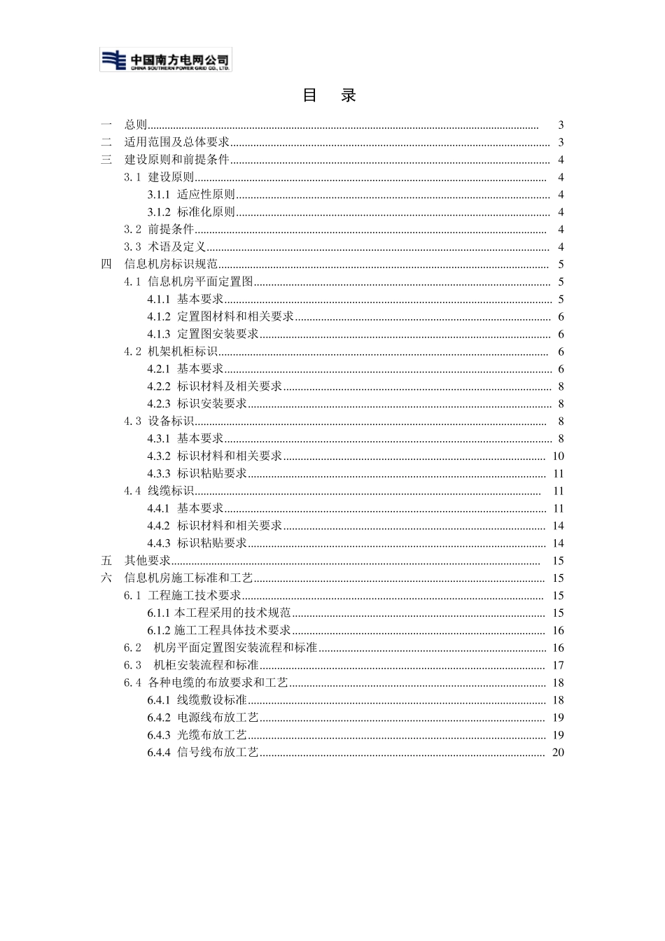 电网公司信息机房标识及布线规范fi_第2页