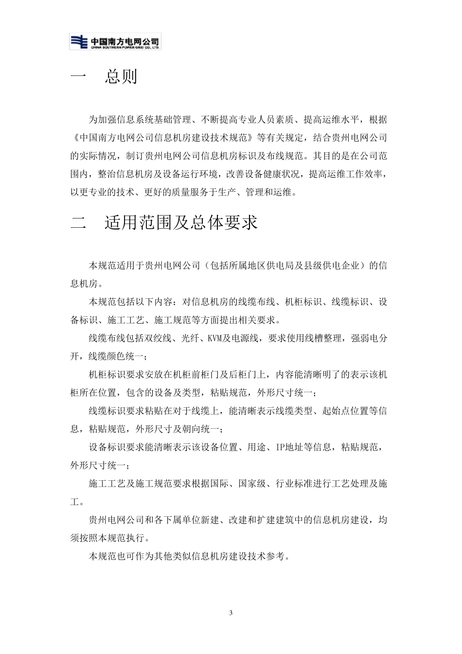 电网公司信息机房标识及布线规范fi_第3页