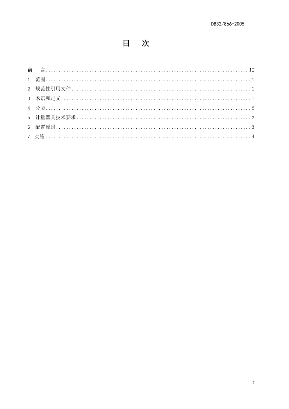 电网关口电能计量装置配置规范2005_第3页