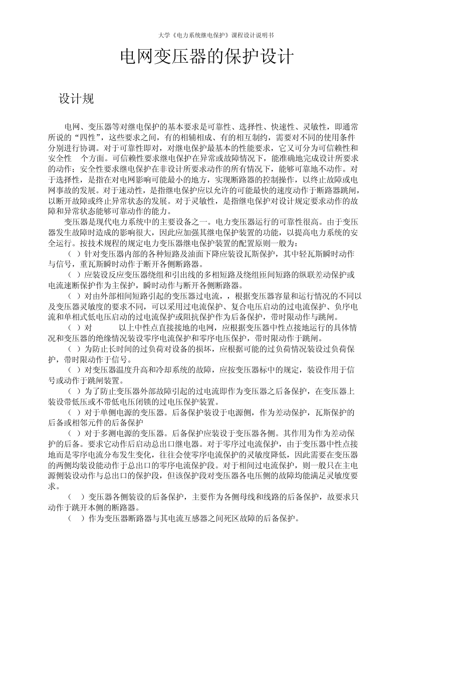 电网变压器继电保护课程设计任务书_第3页
