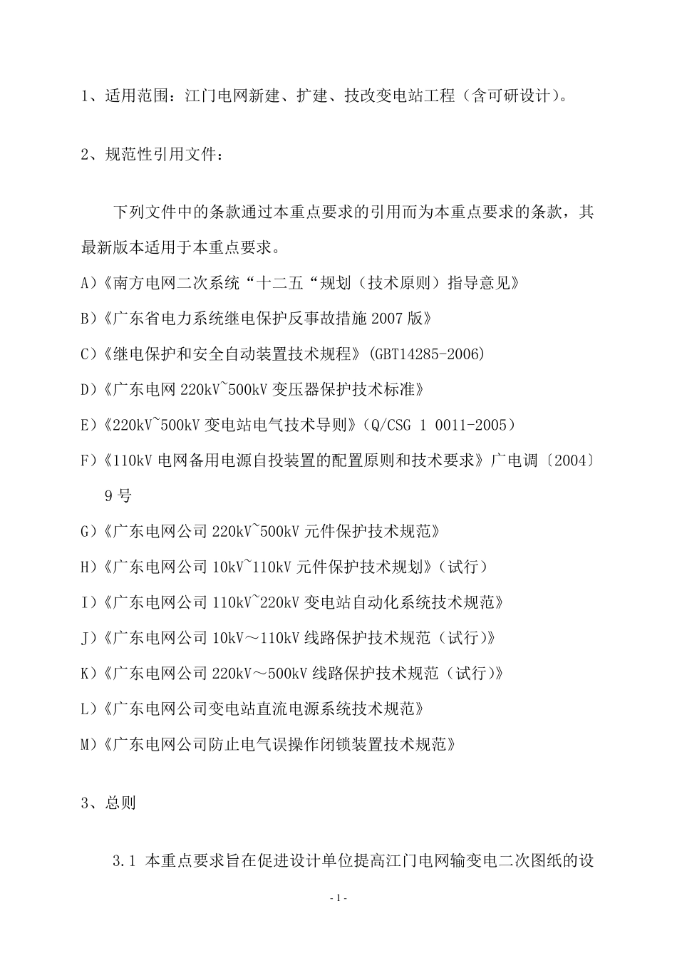 电网变电二次设计重点要求_第2页