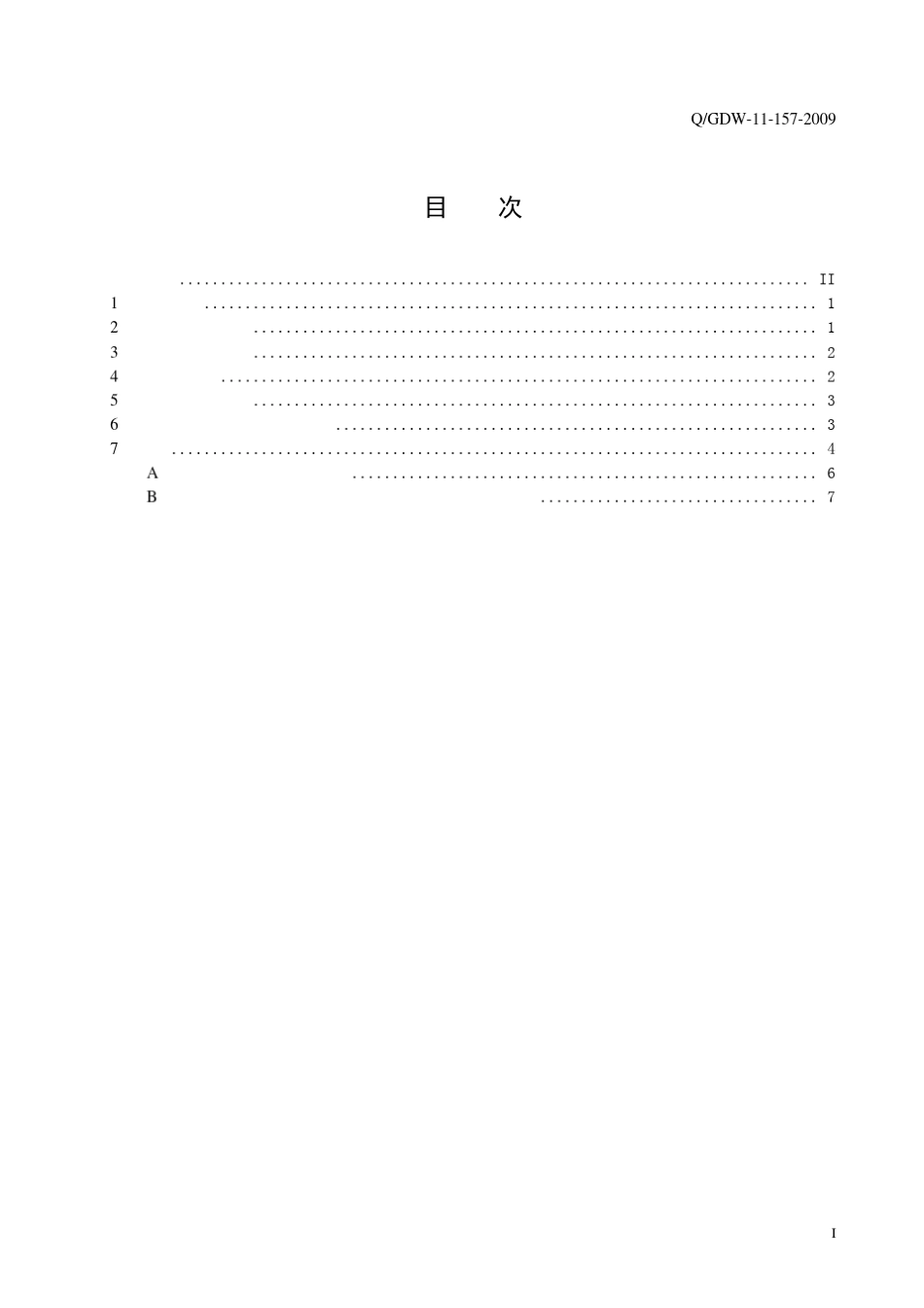电网基建工程金属技术监督导则_第3页