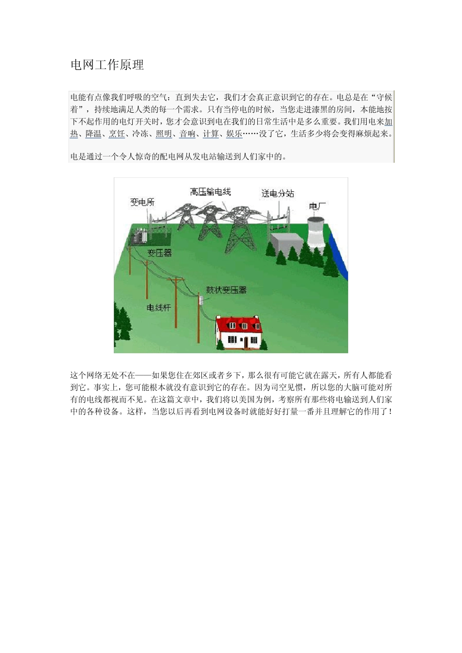 电网工作原理_第1页