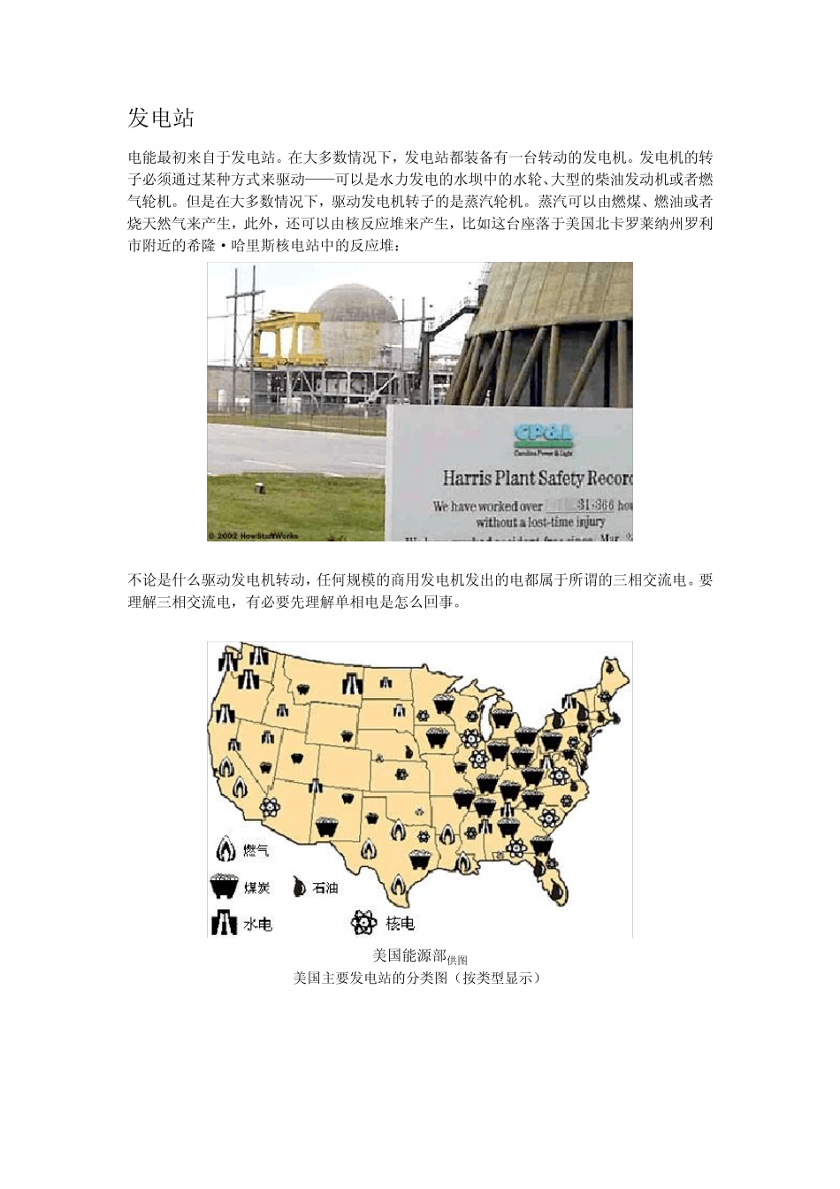 电网工作原理_第2页