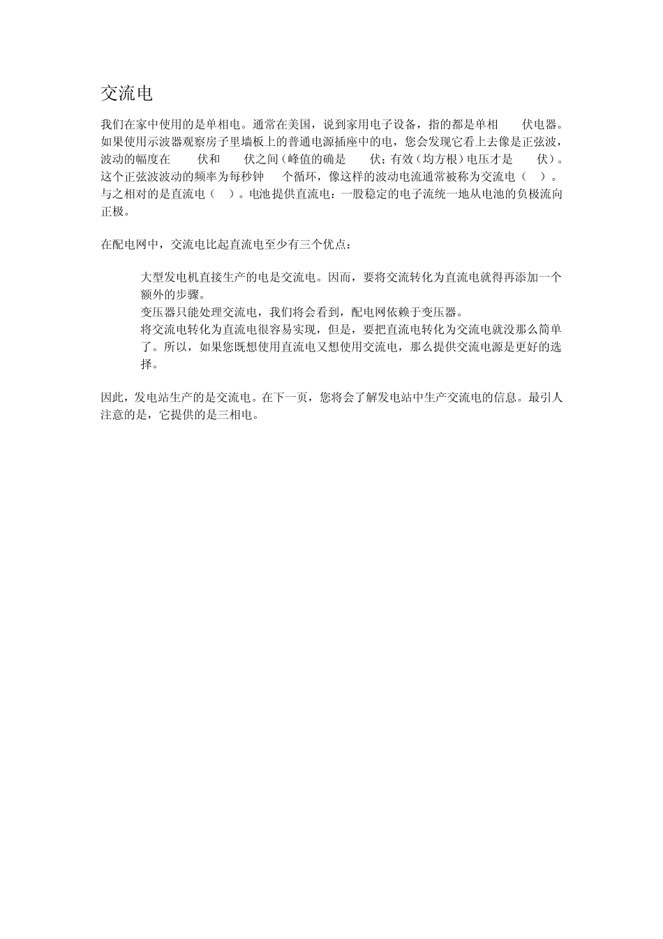 电网工作原理_第3页