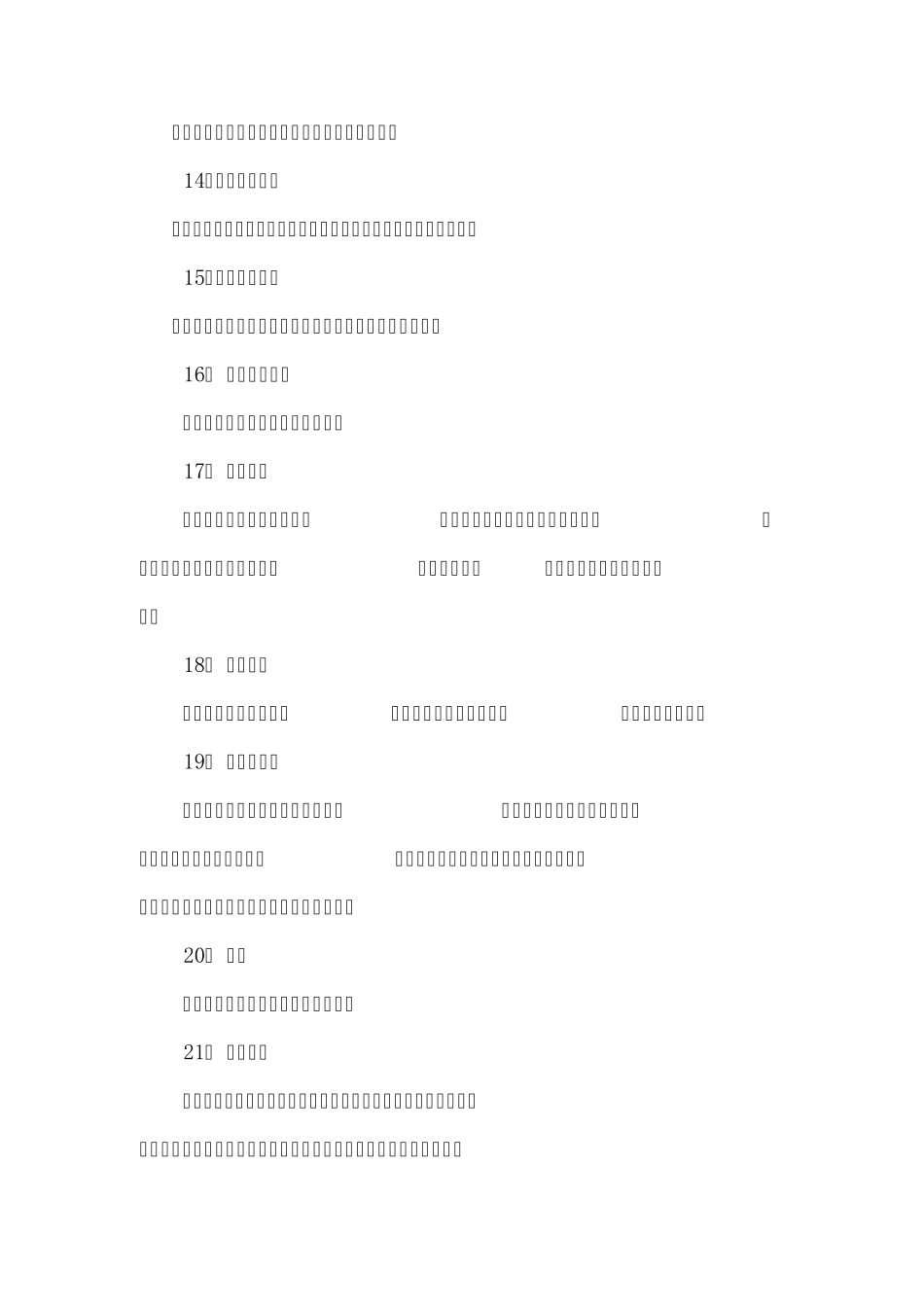 电网工程建设管理名词解释_第3页