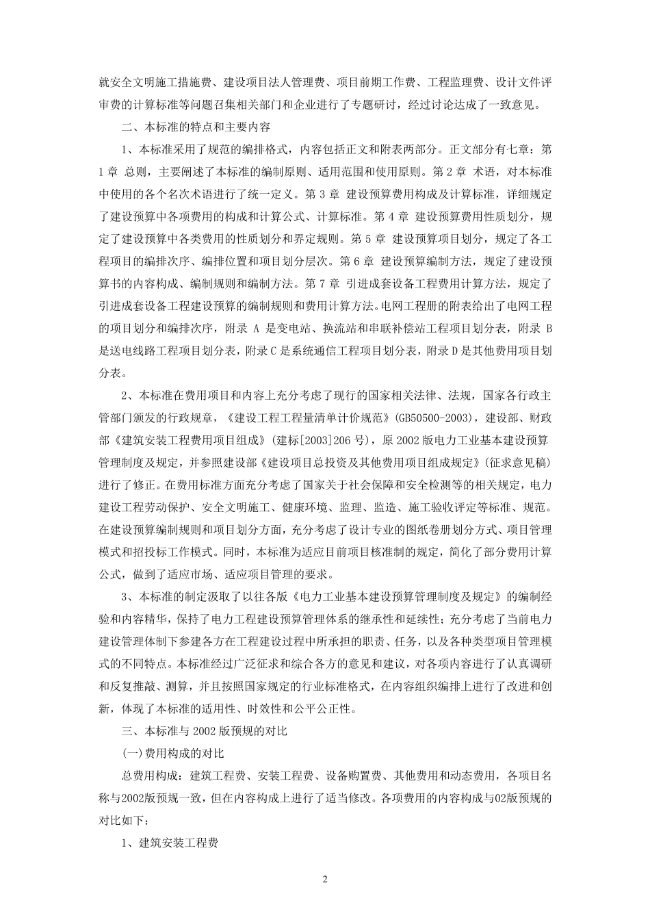 电网工程建设预算编制与计算标准_第3页