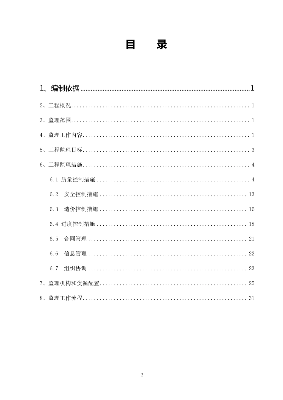 电网工程监理大纲_第2页