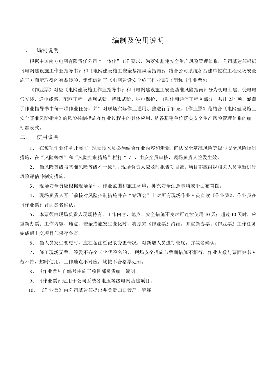 电网建设安全施工作业票_第2页