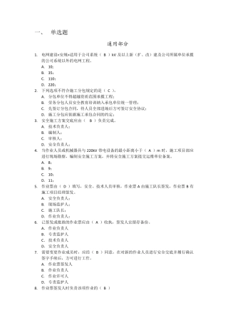 电网建设安规题库(通用和变电部分)