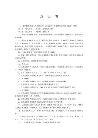 电网技术改造工程预算定额(调试工程)