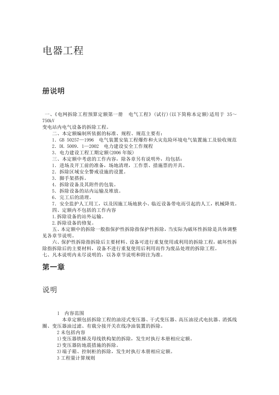 电网拆除工程预算定额_第2页