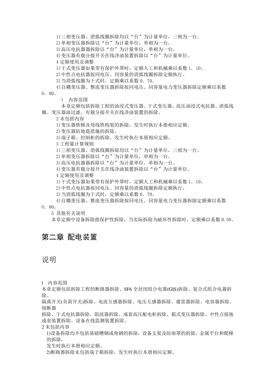 电网拆除工程预算定额_第3页