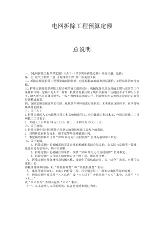 电网拆除工程预算定额