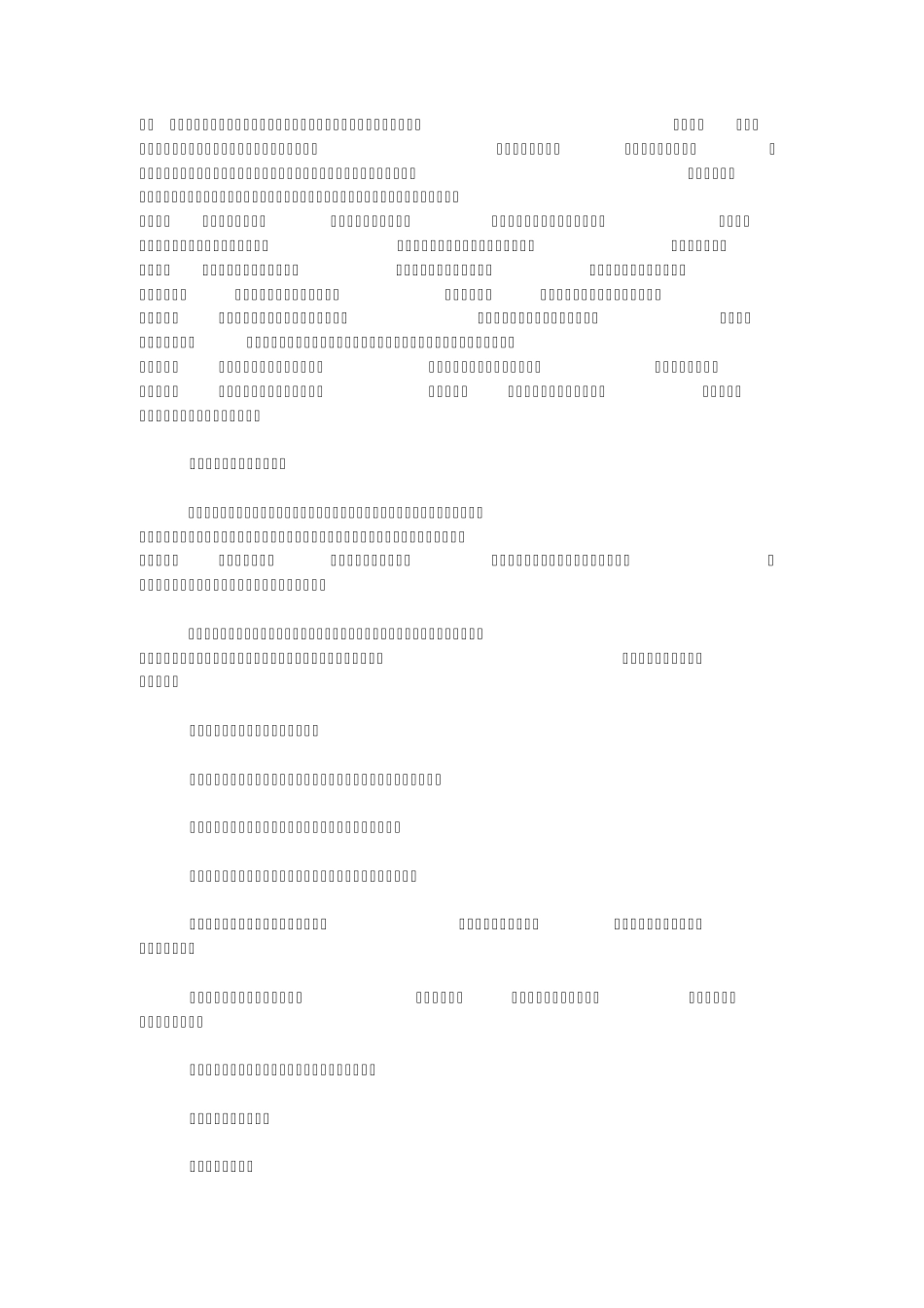 电网改造可研范本_第2页
