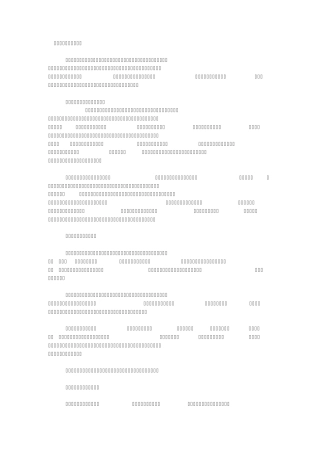 电网改造可研范本