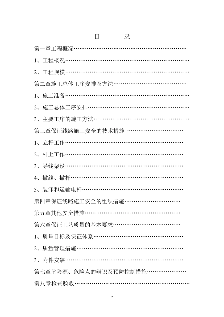 电网改造工程施工方案_第2页