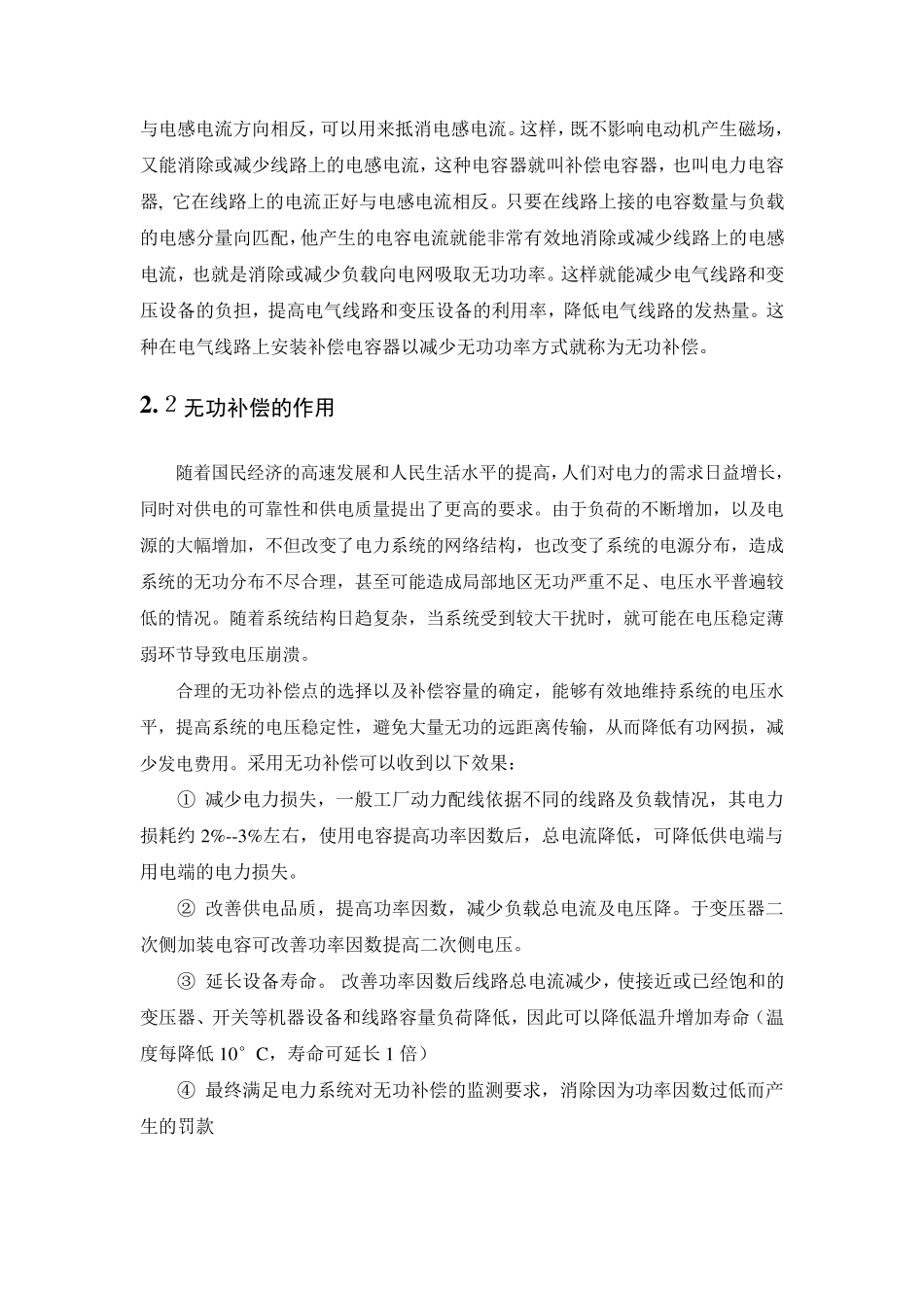 电网无功补偿的意义和方式于洪涛_第2页