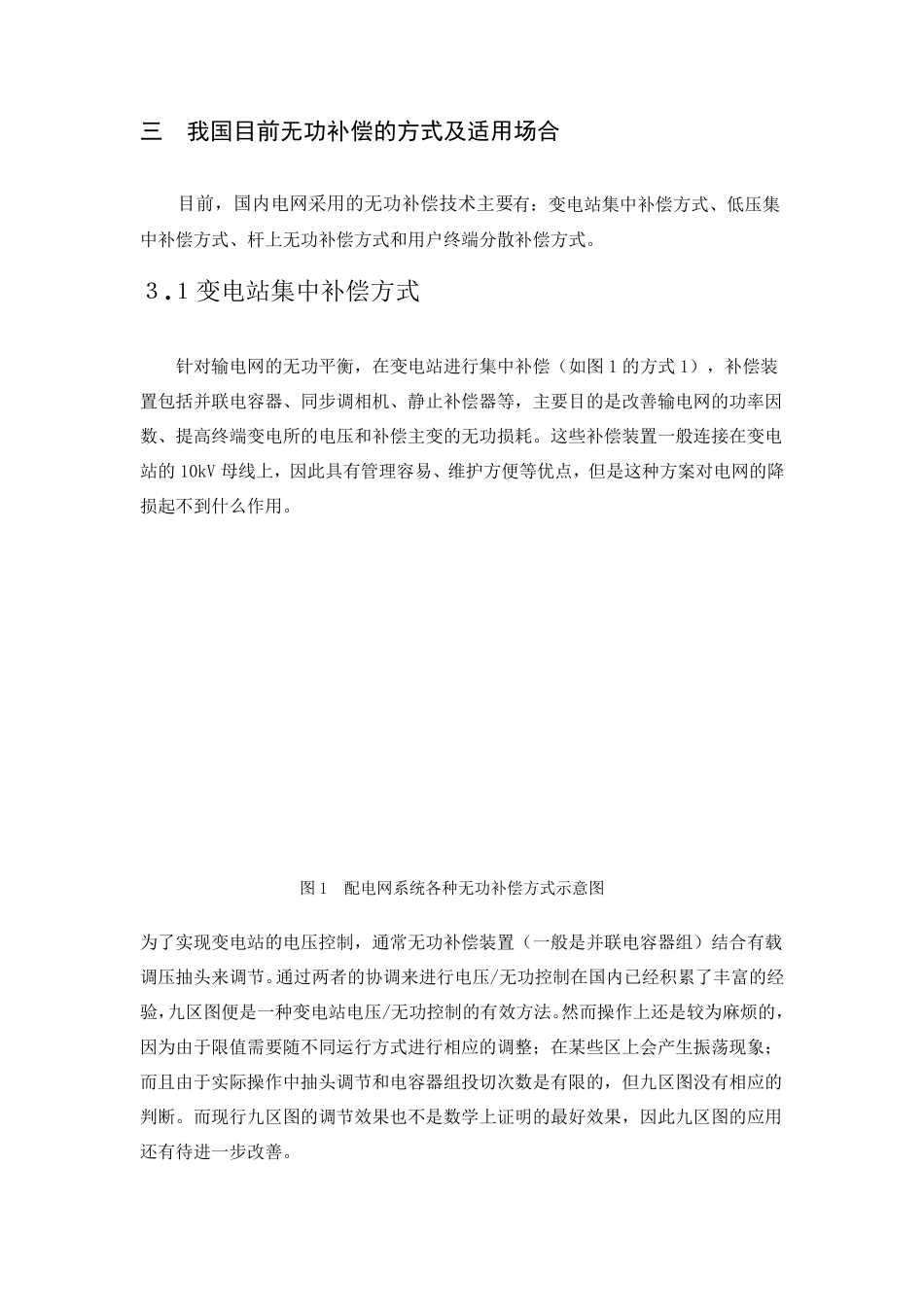 电网无功补偿的意义和方式于洪涛_第3页