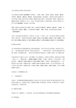 电网电压等级