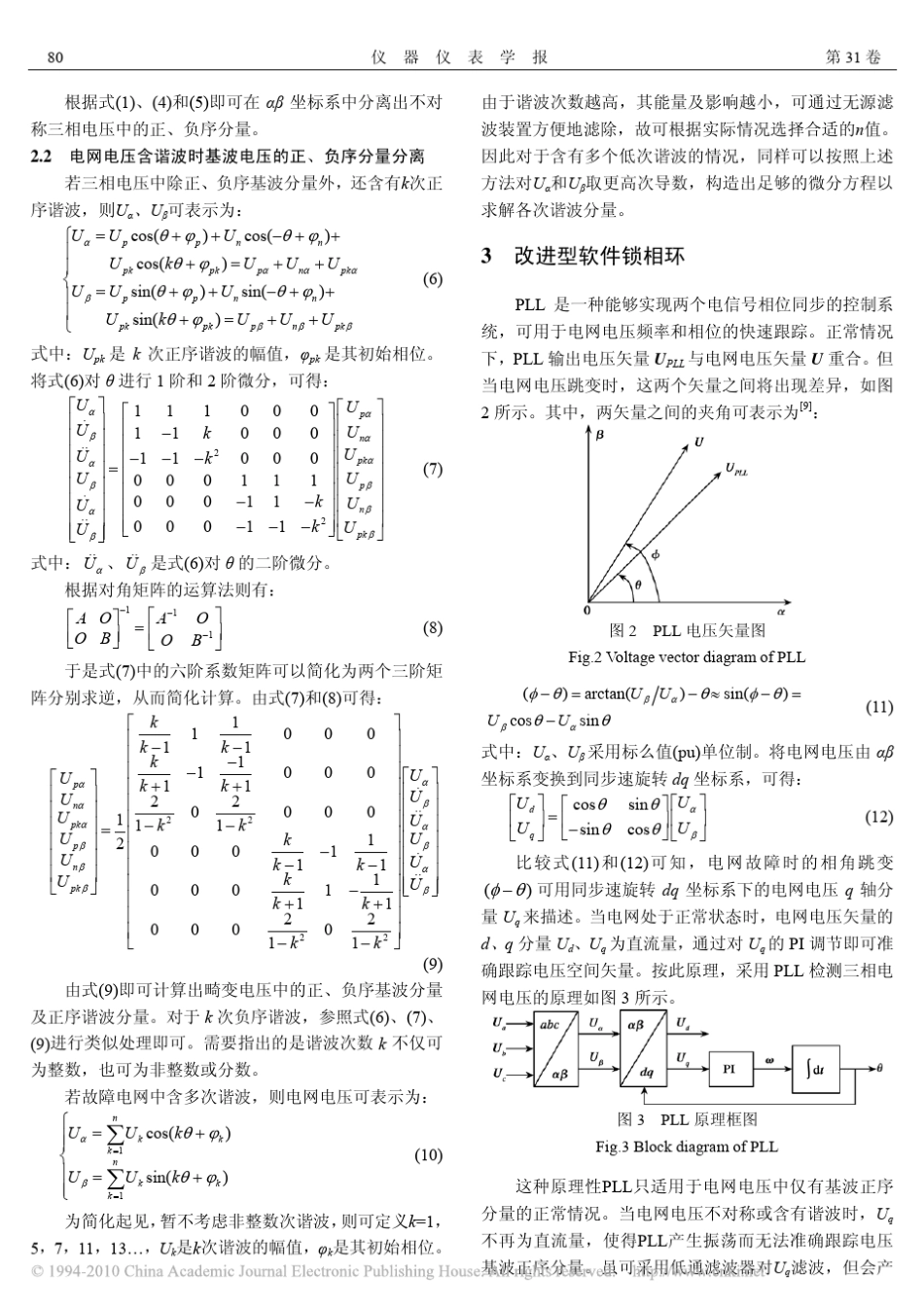 电网电压不对称且谐波畸变时基波电压同步信号的检测_第3页
